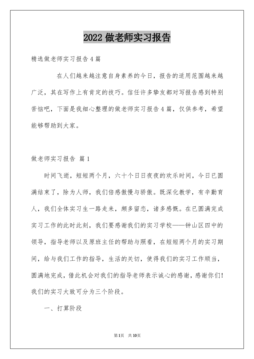 2022做老师实习报告_14