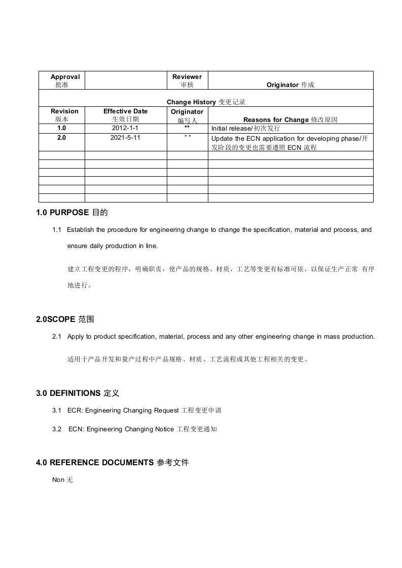 EngineeringChangeManagement工程变更管理程序(中英文)