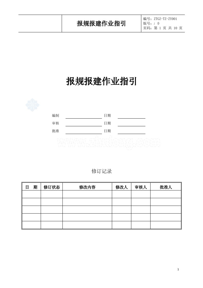 某集团报规报建作业指引-房地产