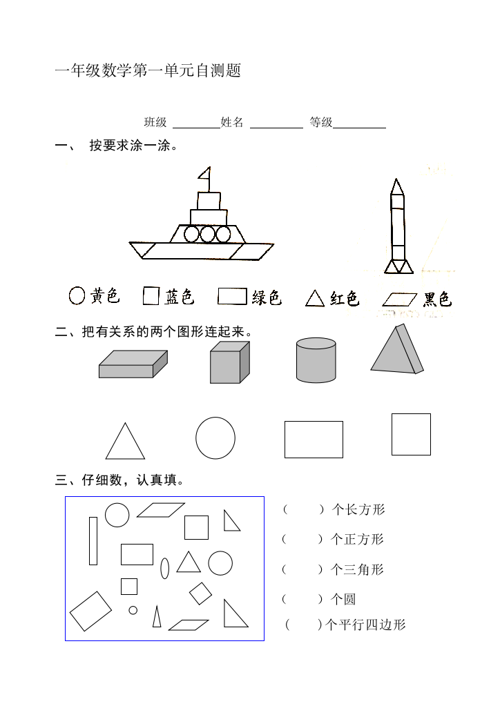 (完整word版)最新人教版一年级数学下册第一单元测试题