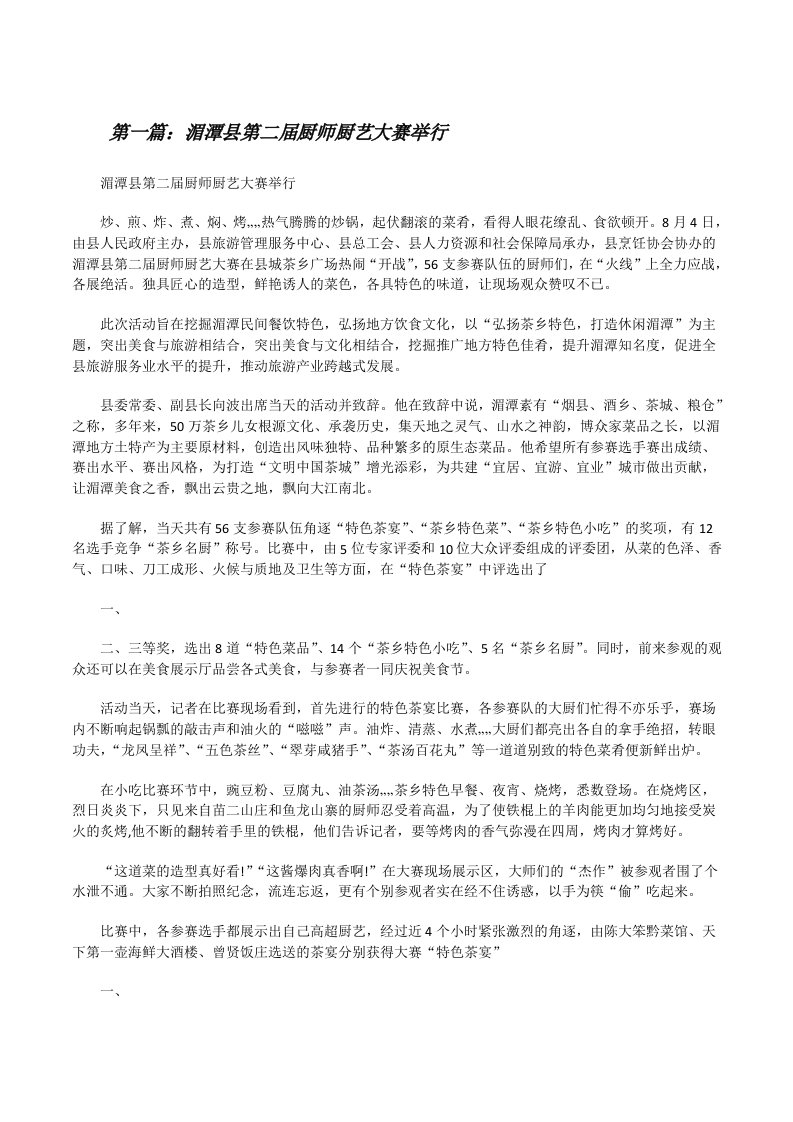 湄潭县第二届厨师厨艺大赛举行[修改版]