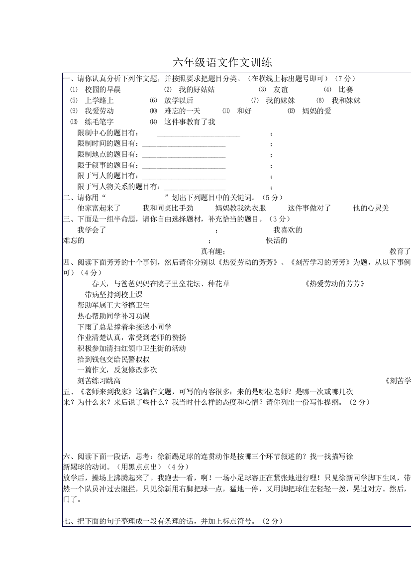 六年级语文作文训练