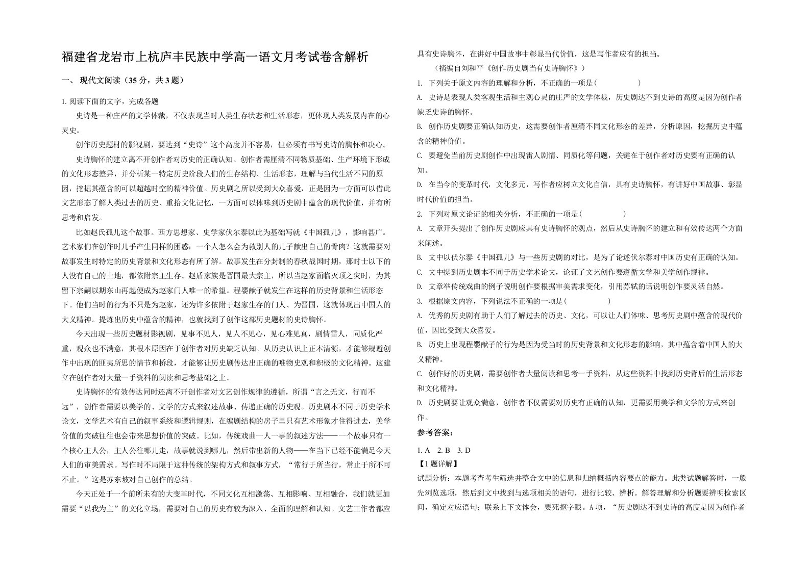 福建省龙岩市上杭庐丰民族中学高一语文月考试卷含解析