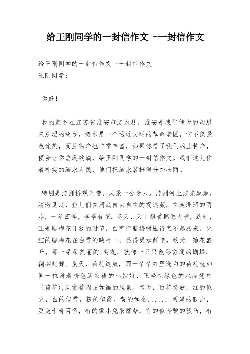 给王刚同学的一封信作文