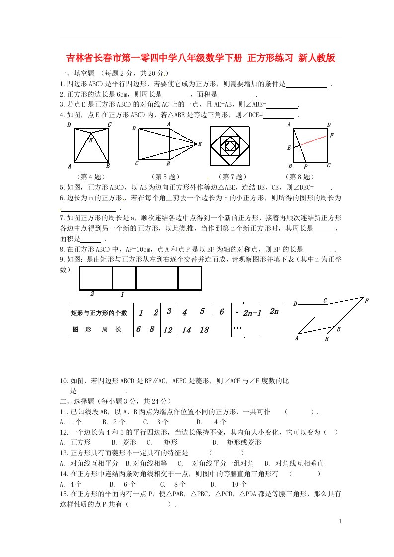 吉林省长市第一零四中学八年级数学下册