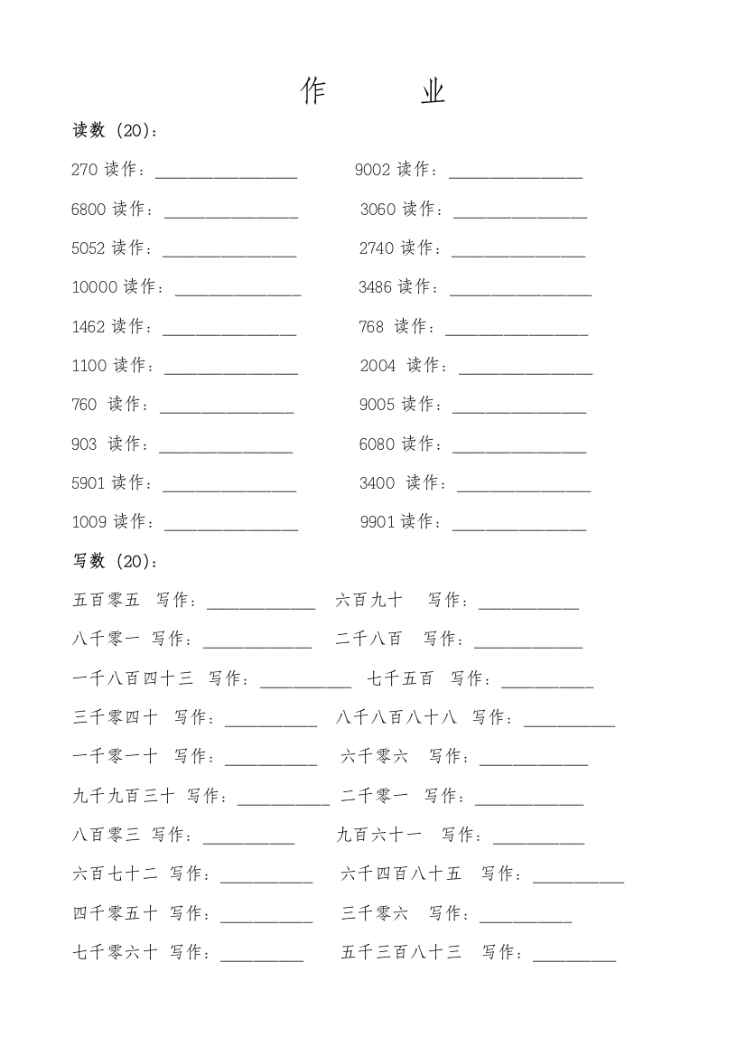 二年级读数写数单位换算计算及应用题