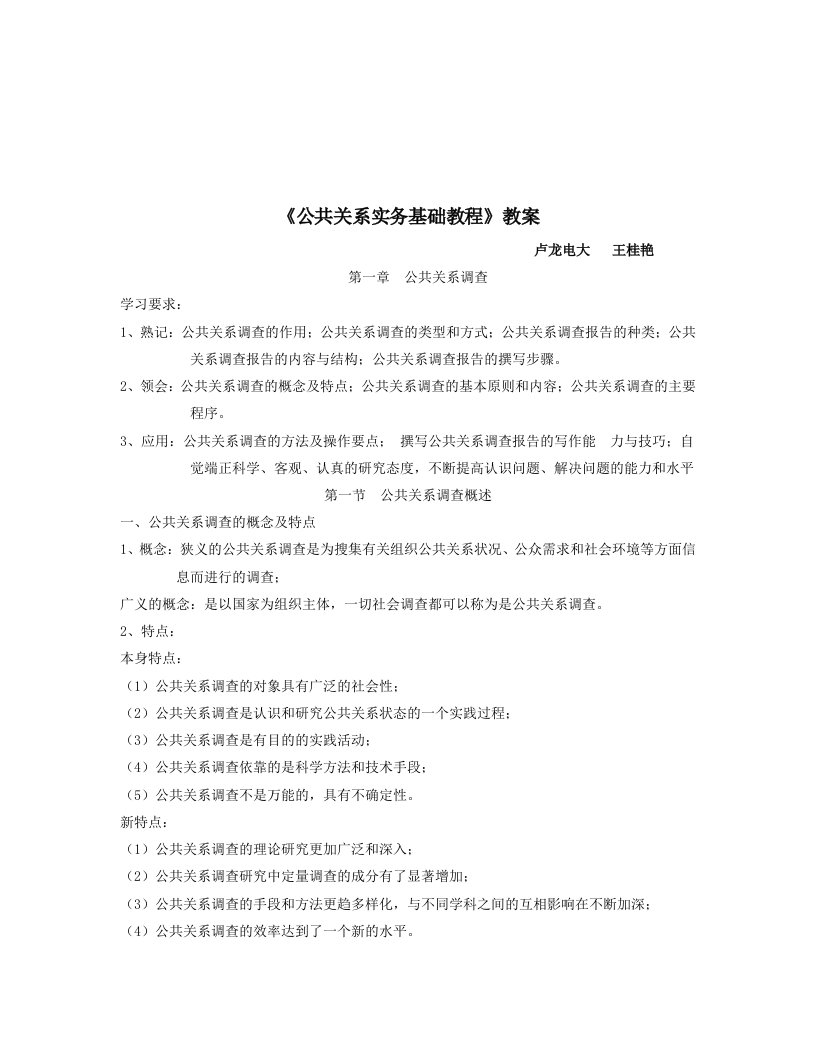 精选公共关系实务基础教程