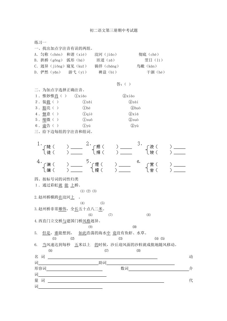 初二语文第三册期中考试题及参考答案