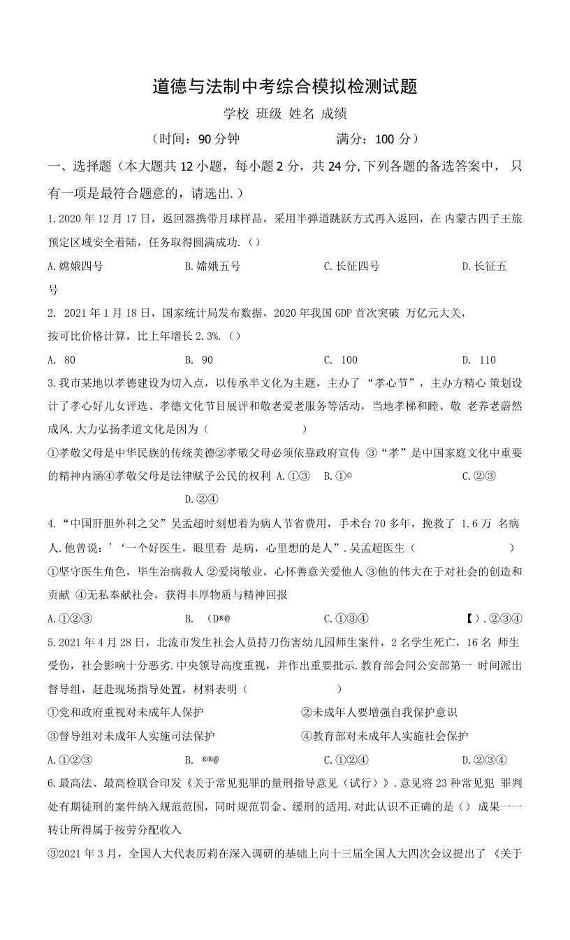 道德与法制中考二模测试题（带答案）