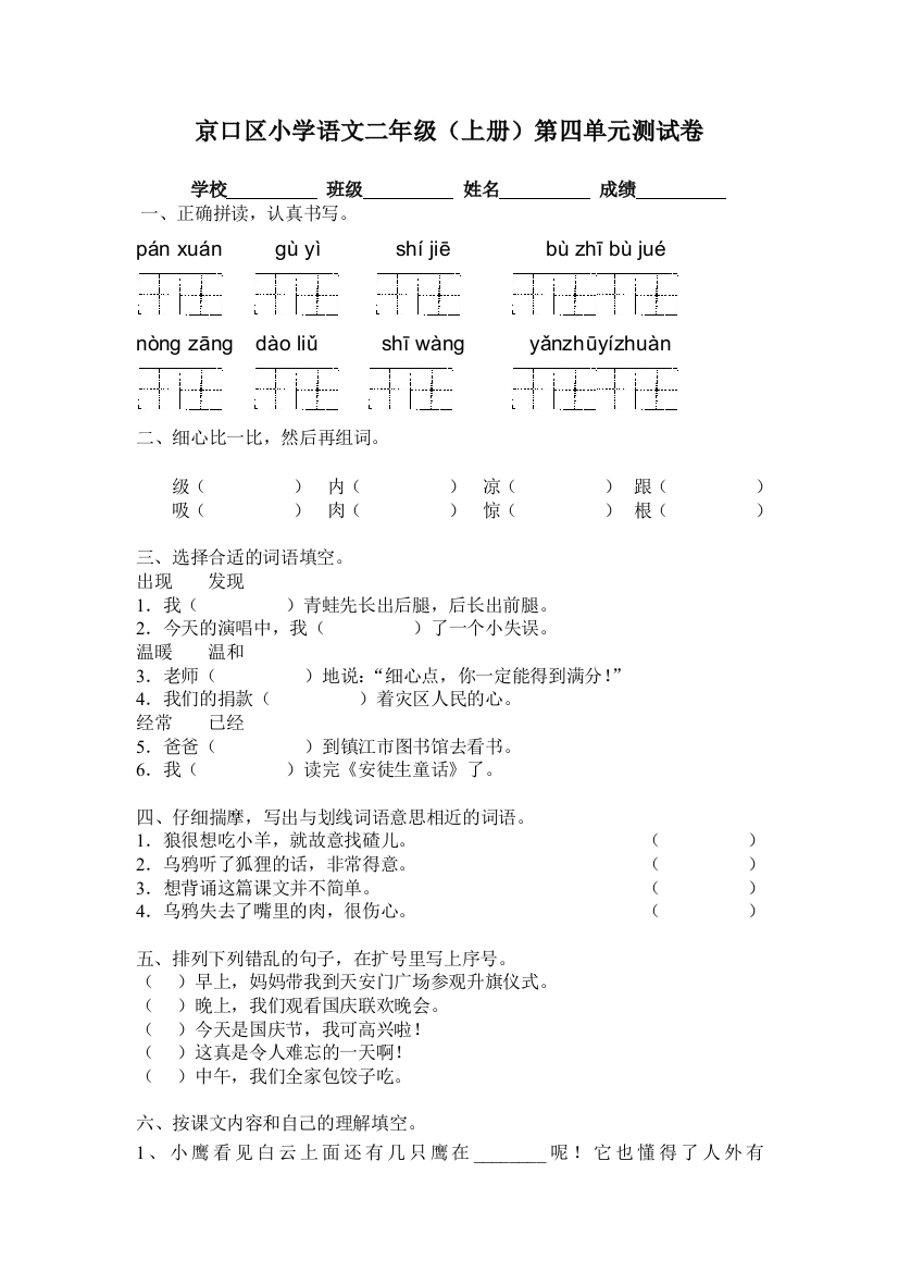 二上语文单元测试四