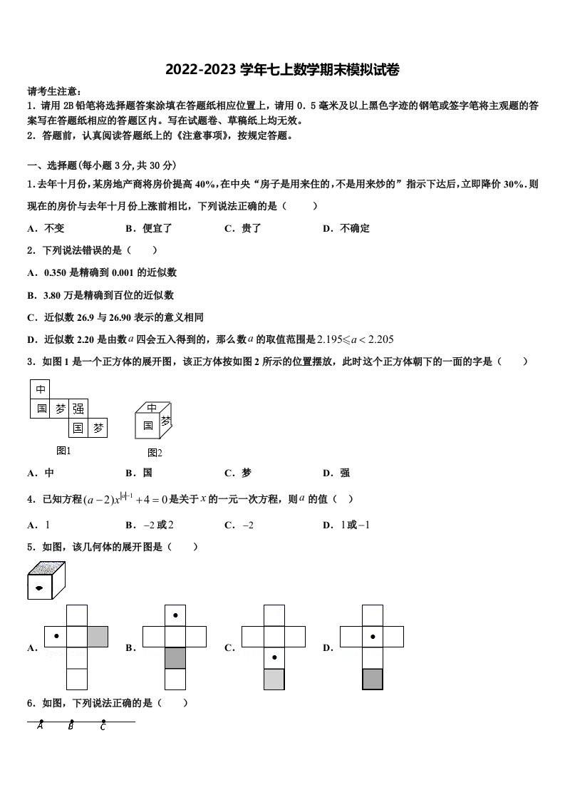 山西省兴县2022年数学七年级第一学期期末质量跟踪监视模拟试题含解析