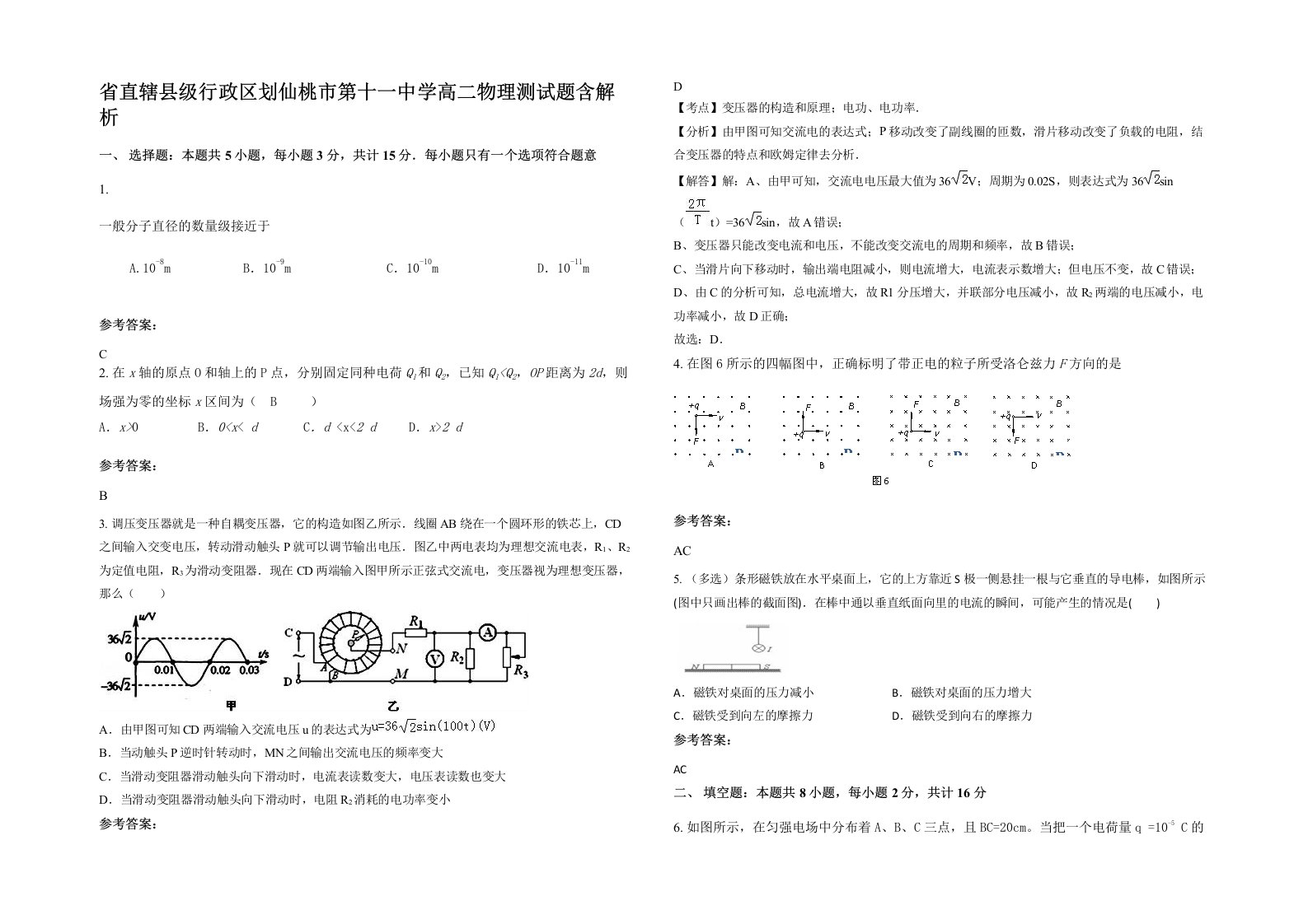 省直辖县级行政区划仙桃市第十一中学高二物理测试题含解析