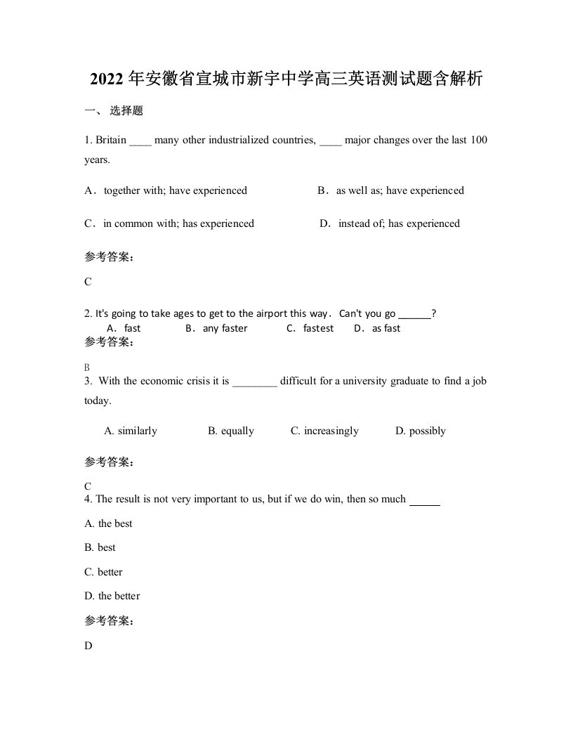 2022年安徽省宣城市新宇中学高三英语测试题含解析