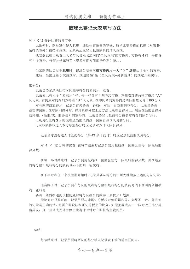 篮球比赛记录表填写方法(共7页)