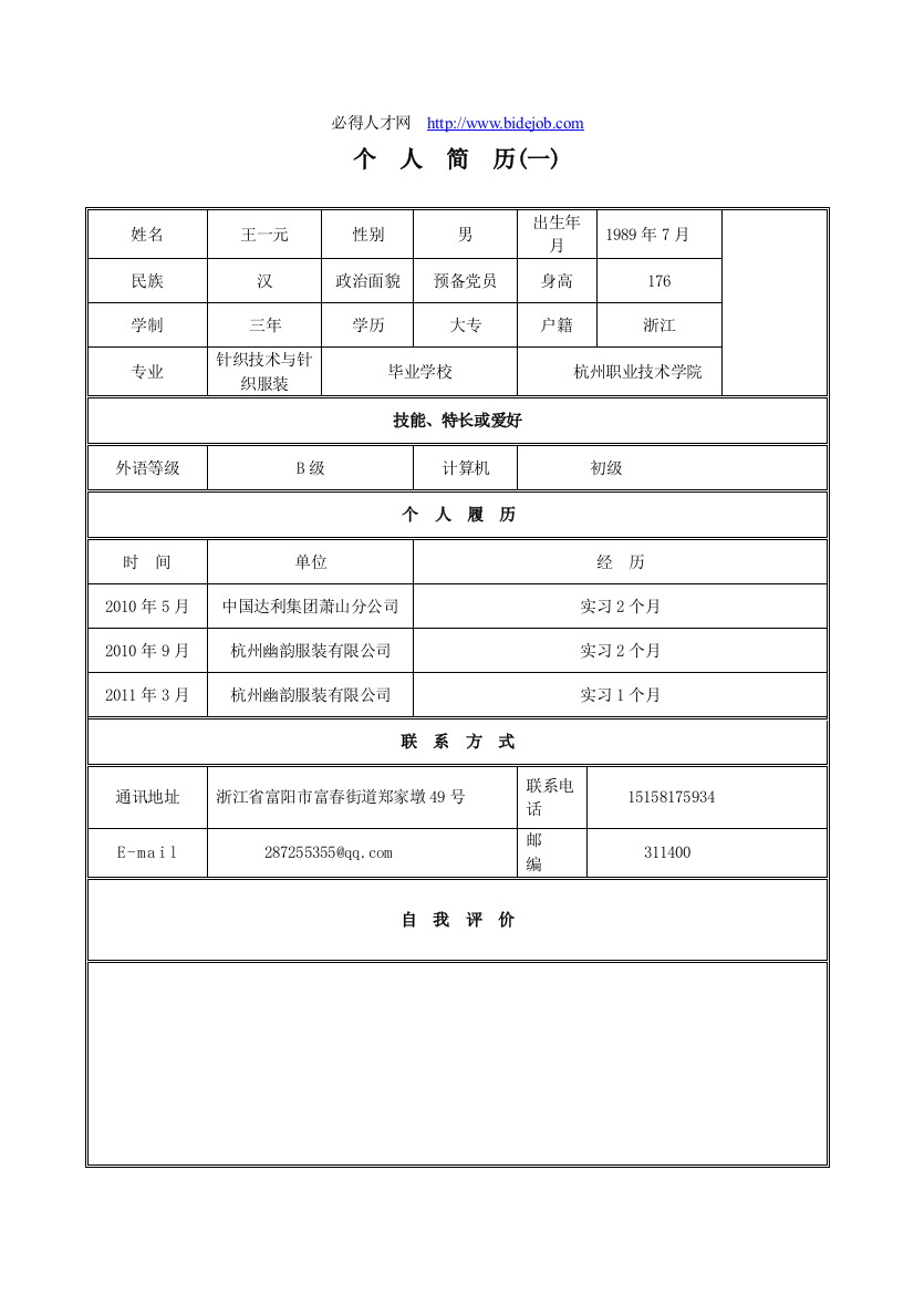 优秀个人简历模板组合套装