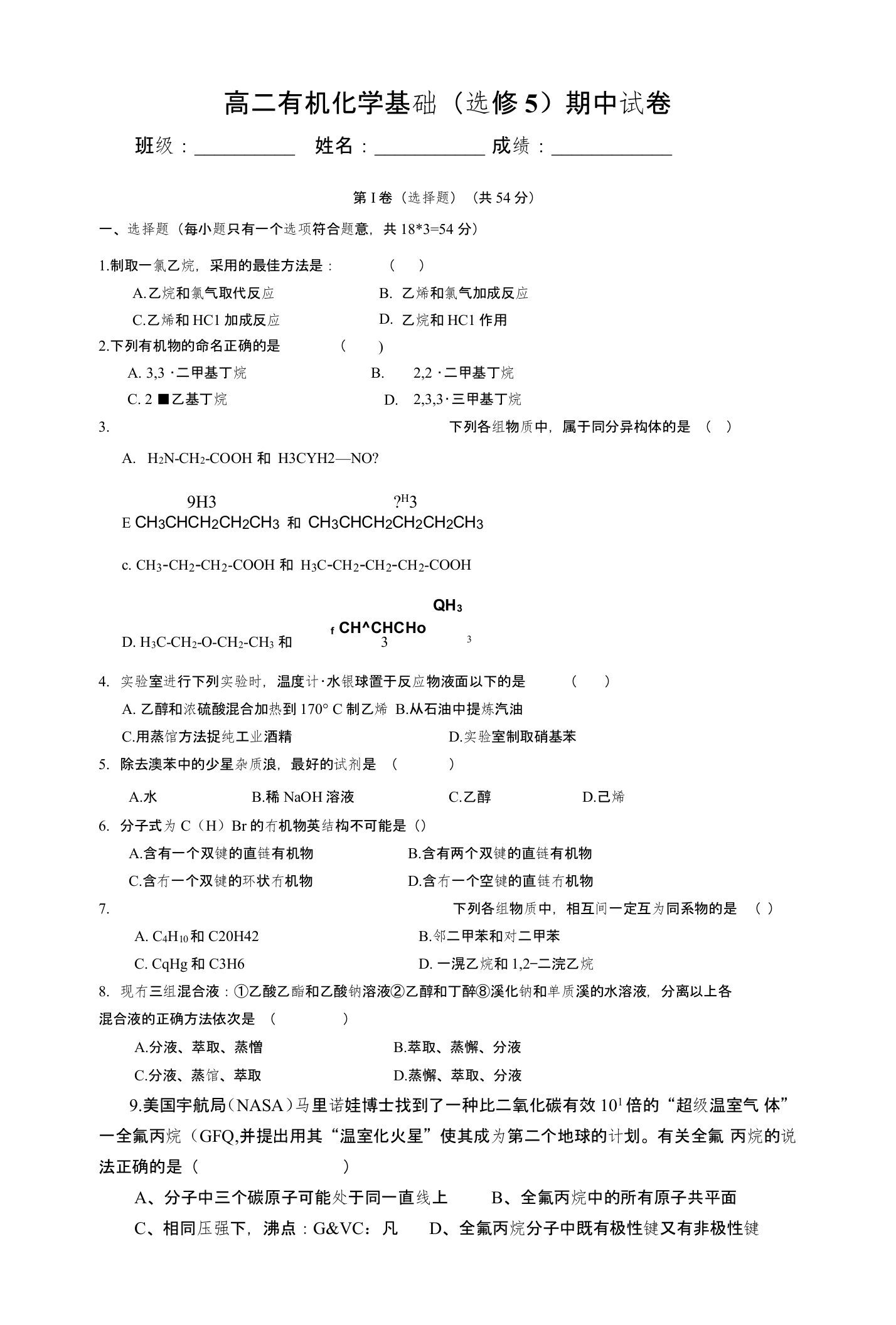 汉滨高中高二有机化学基础期中考试试卷