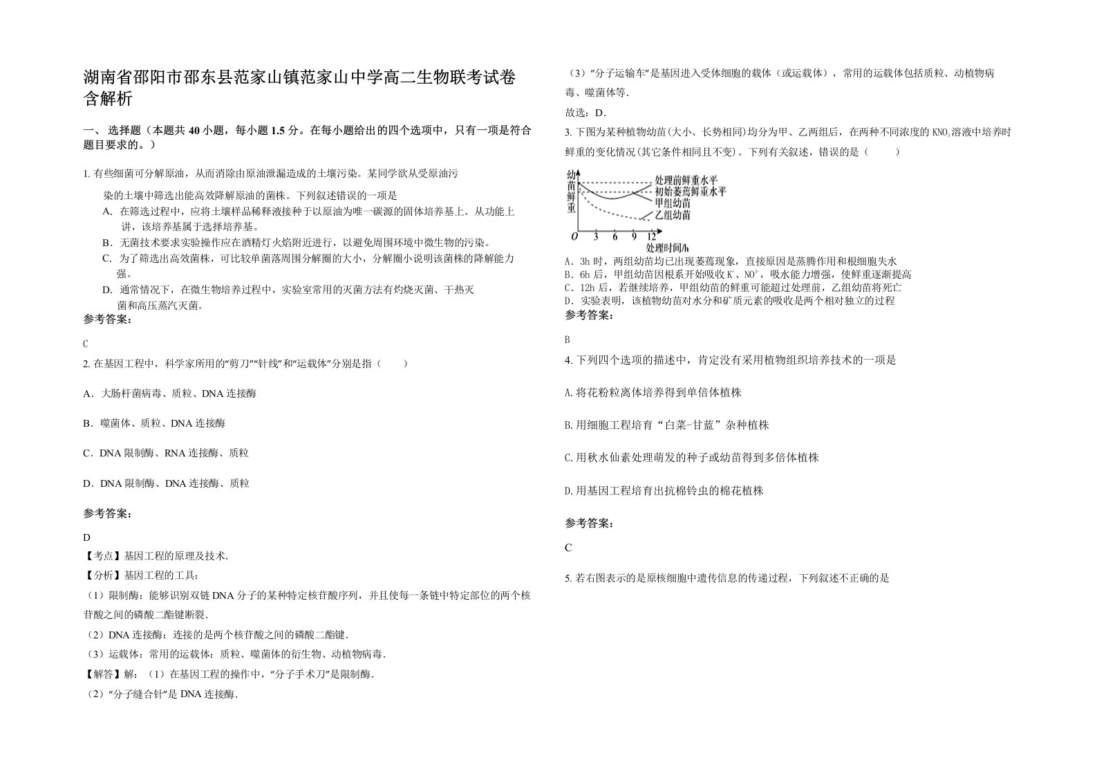 湖南省邵阳市邵东县范家山镇范家山中学高二生物联考试卷含解析