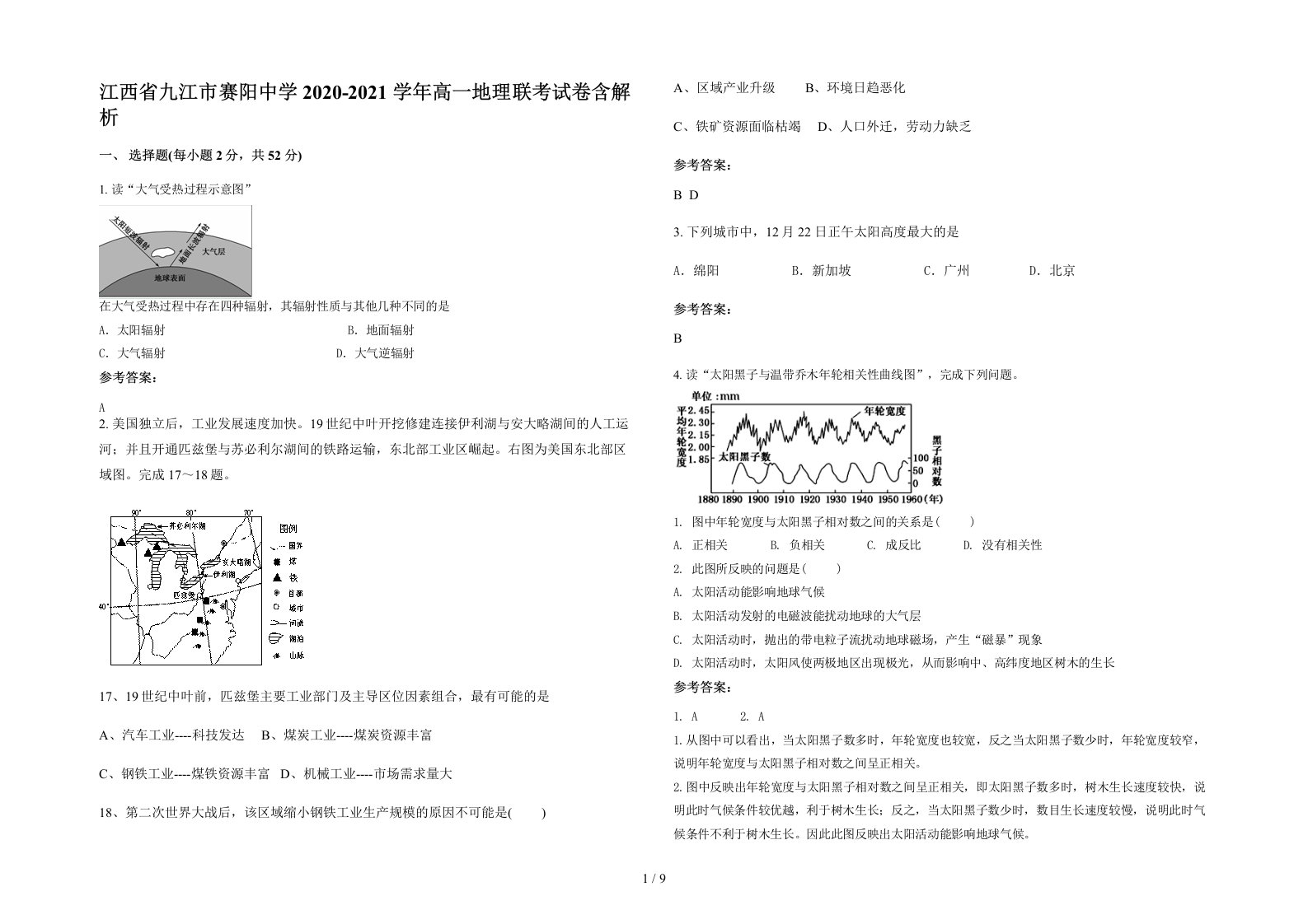 江西省九江市赛阳中学2020-2021学年高一地理联考试卷含解析