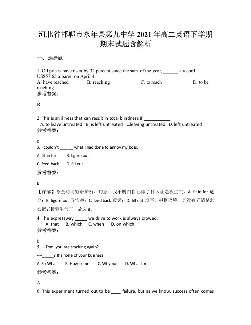 河北省邯郸市永年县第九中学2021年高二英语下学期期末试题含解析