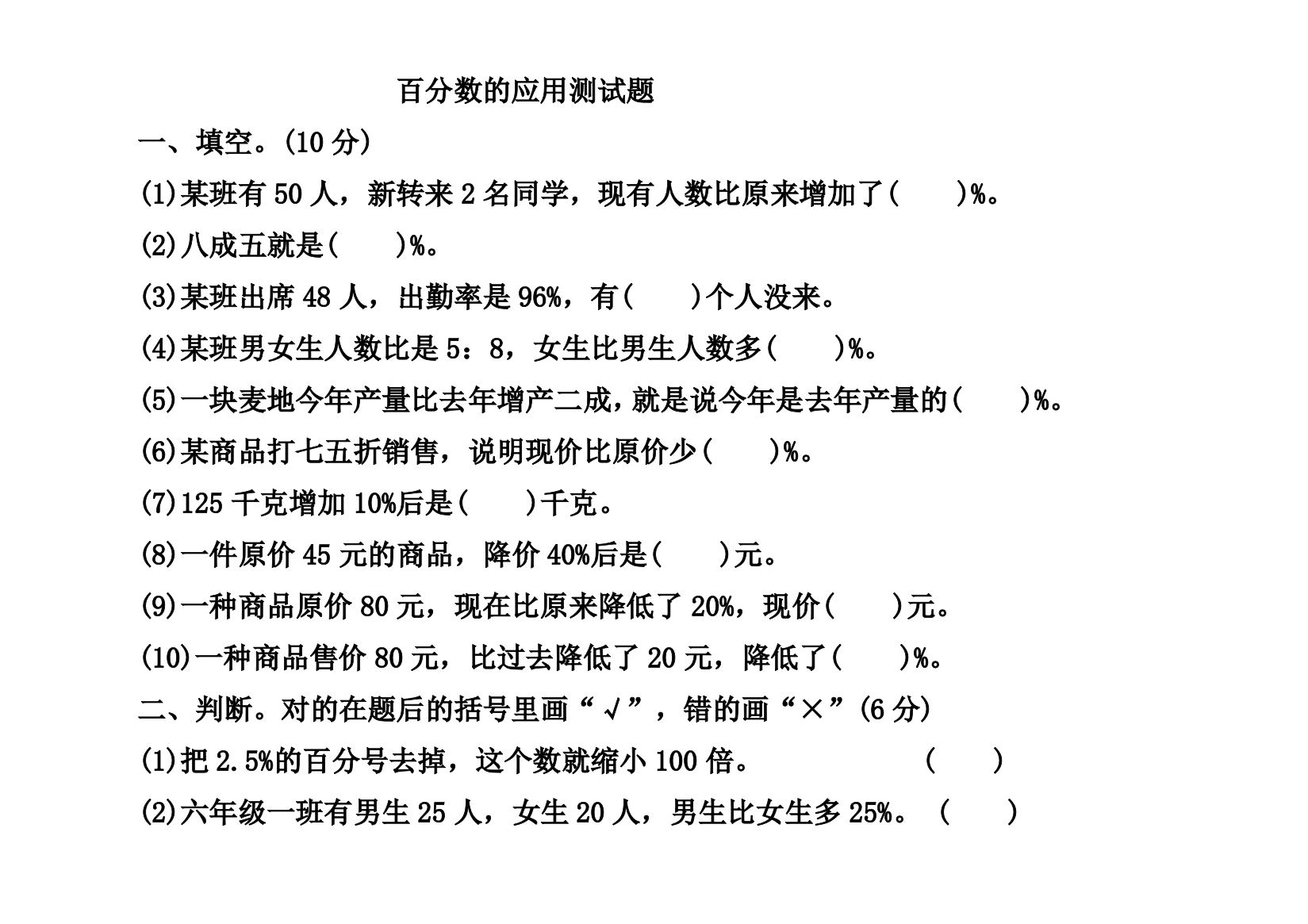 百分数的应用测试题