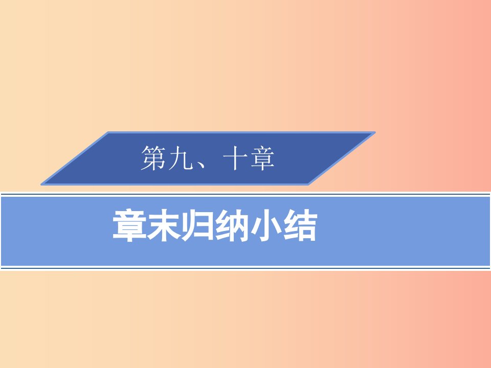 2019春七年级地理下册第九第十章章末归纳小结习题课件