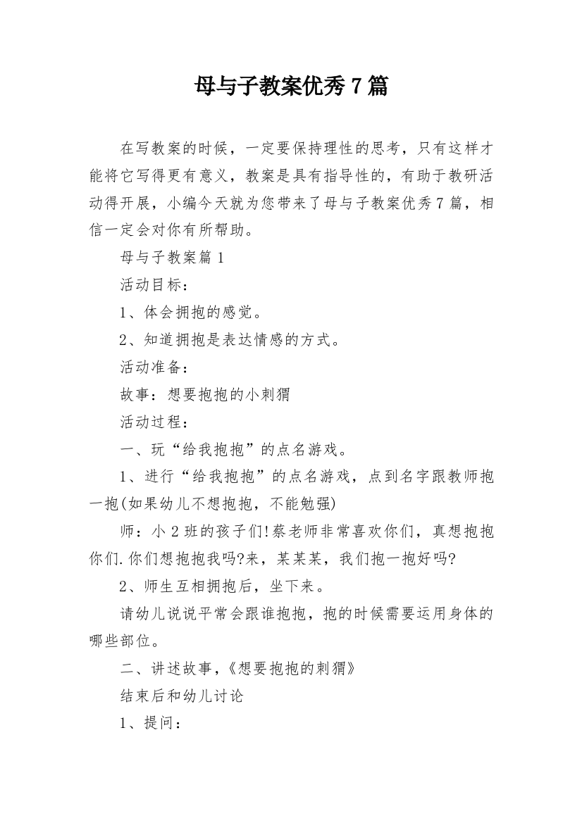 母与子教案优秀7篇