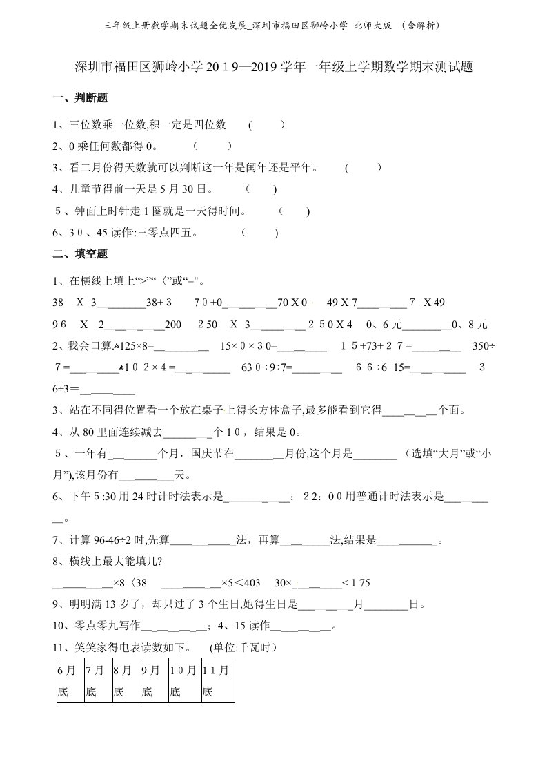 三年级上册数学期末试题全优发展