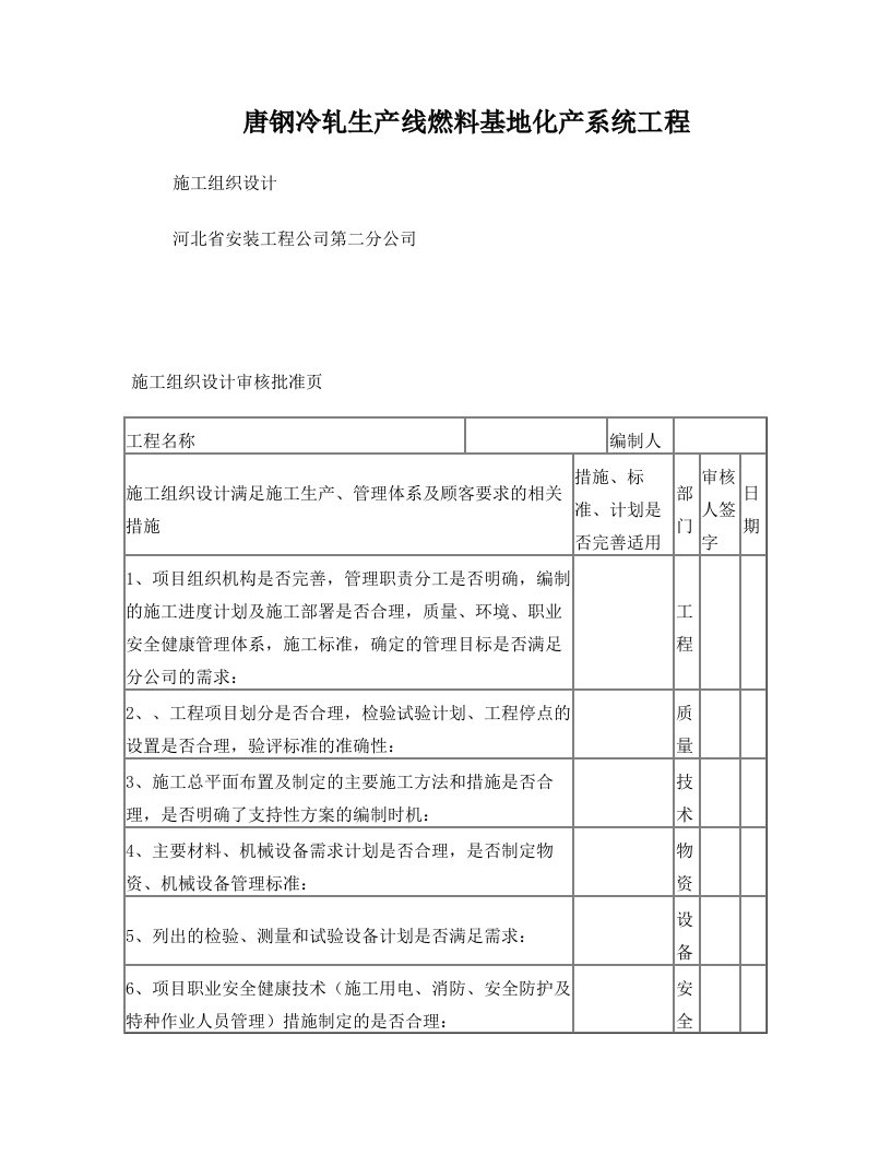 唐钢冷轧生产线燃料基地化产系统工程