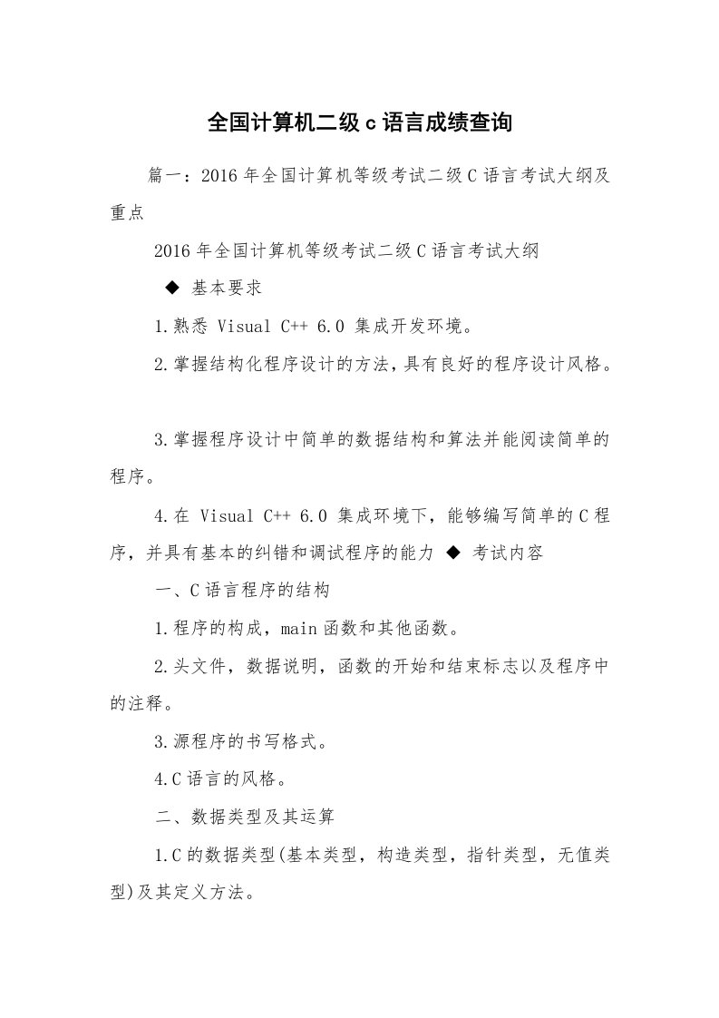 全国计算机二级c语言成绩查询