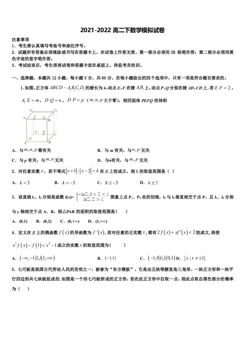 2022届河北正定中学数学高二第二学期期末考试模拟试题含解析