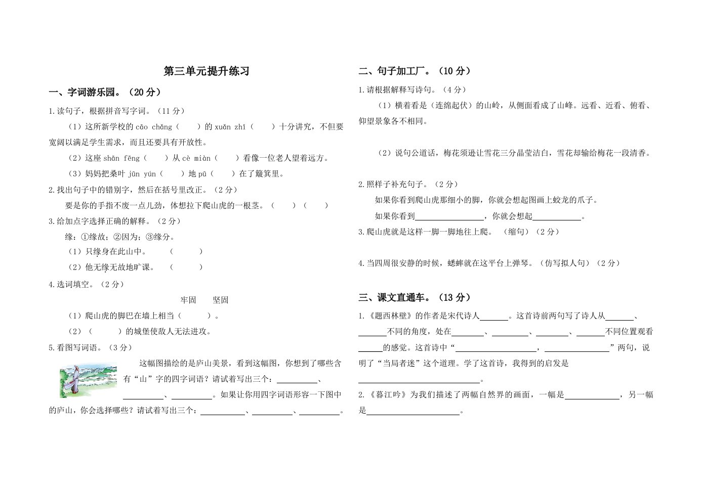 部编版四年级上册语文第三单元测试卷及答案