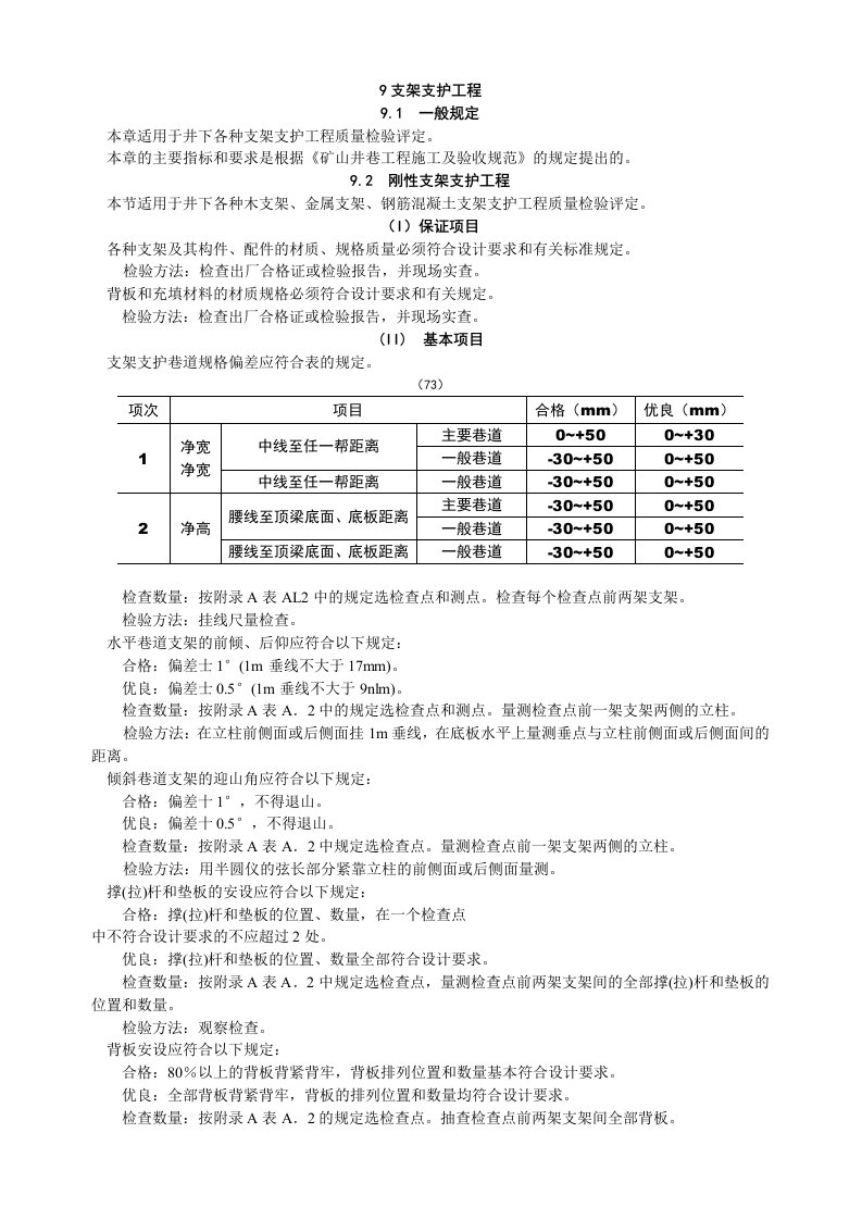 煤矿安全质量标准化5掘进