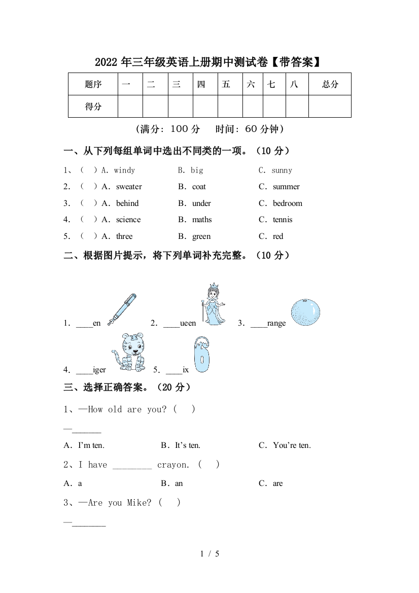 2022年三年级英语上册期中测试卷【带答案】