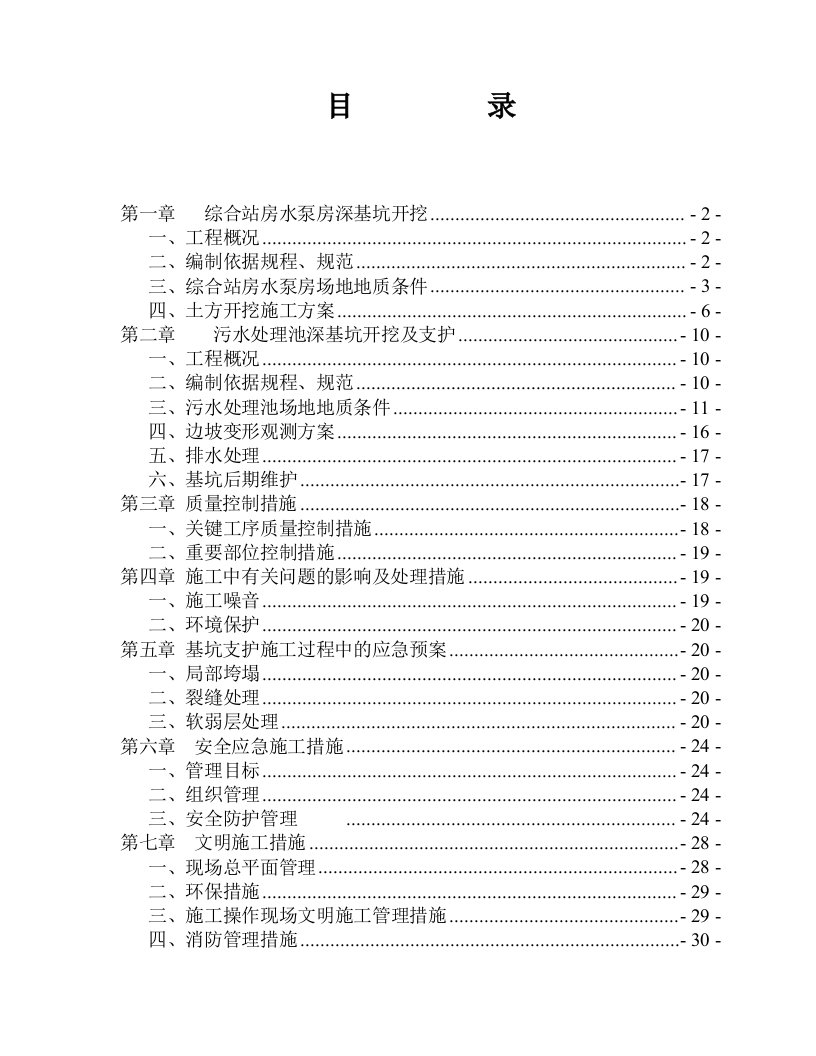 深基坑专项施工方案(专家论证)