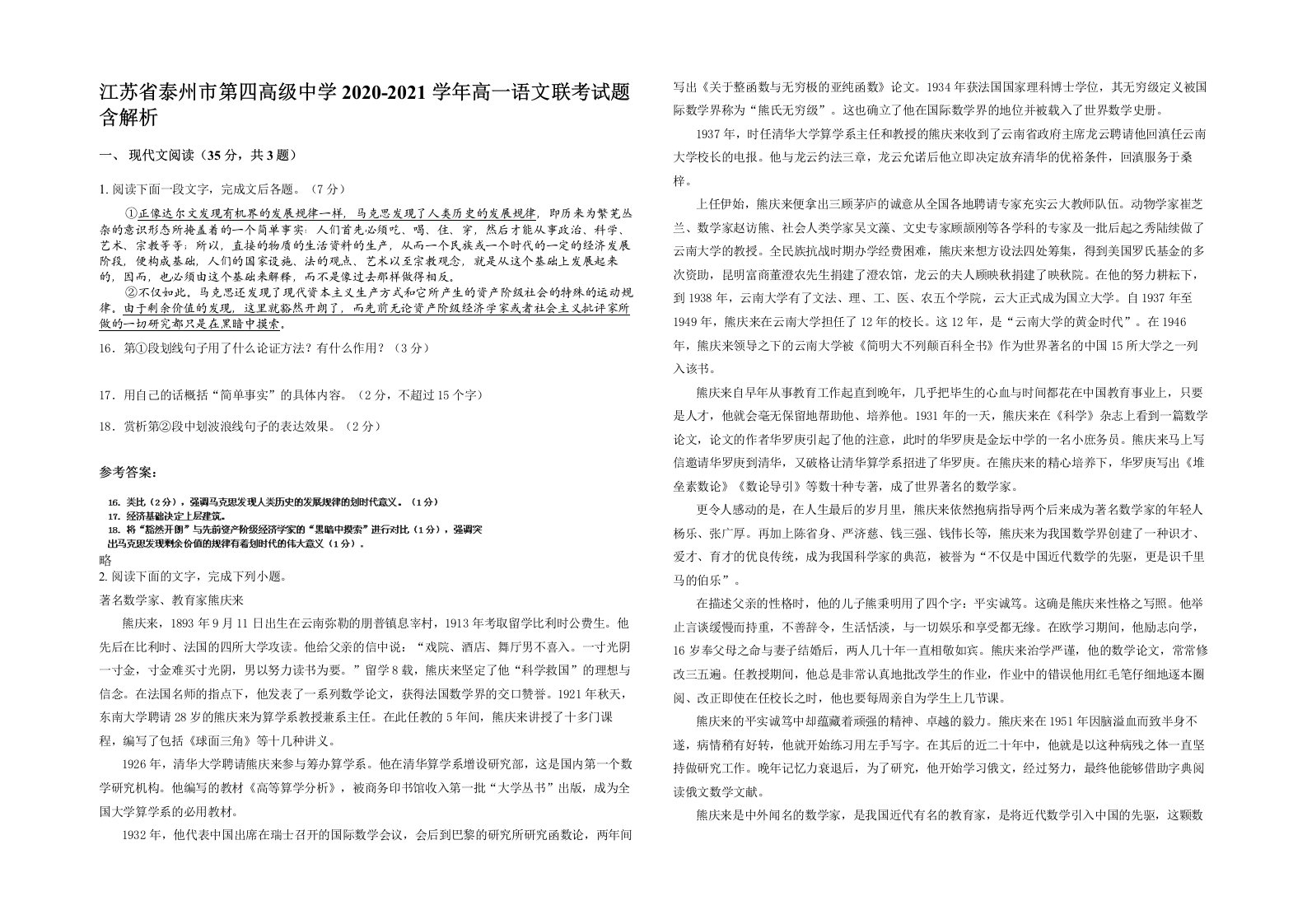 江苏省泰州市第四高级中学2020-2021学年高一语文联考试题含解析