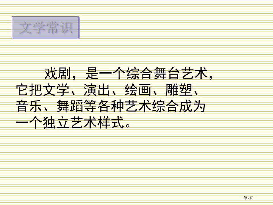 第十二课半截蜡烛市公开课一等奖省优质课获奖课件