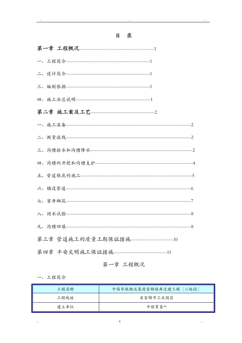 沟槽开挖及支护施工设计方案