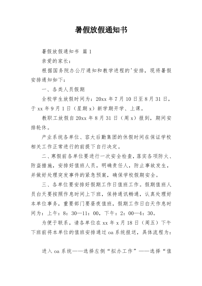 暑假放假通知书_3