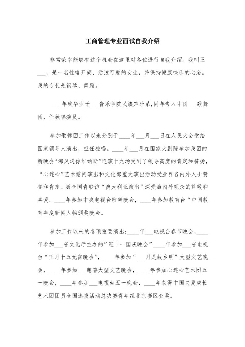 工商管理专业面试自我介绍