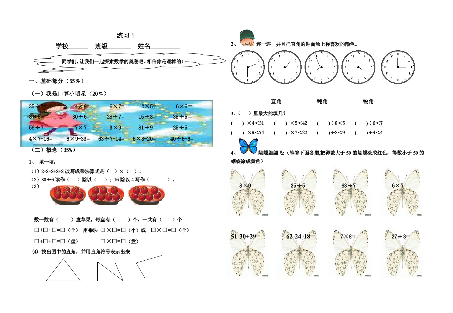 小学二年级数学试卷上