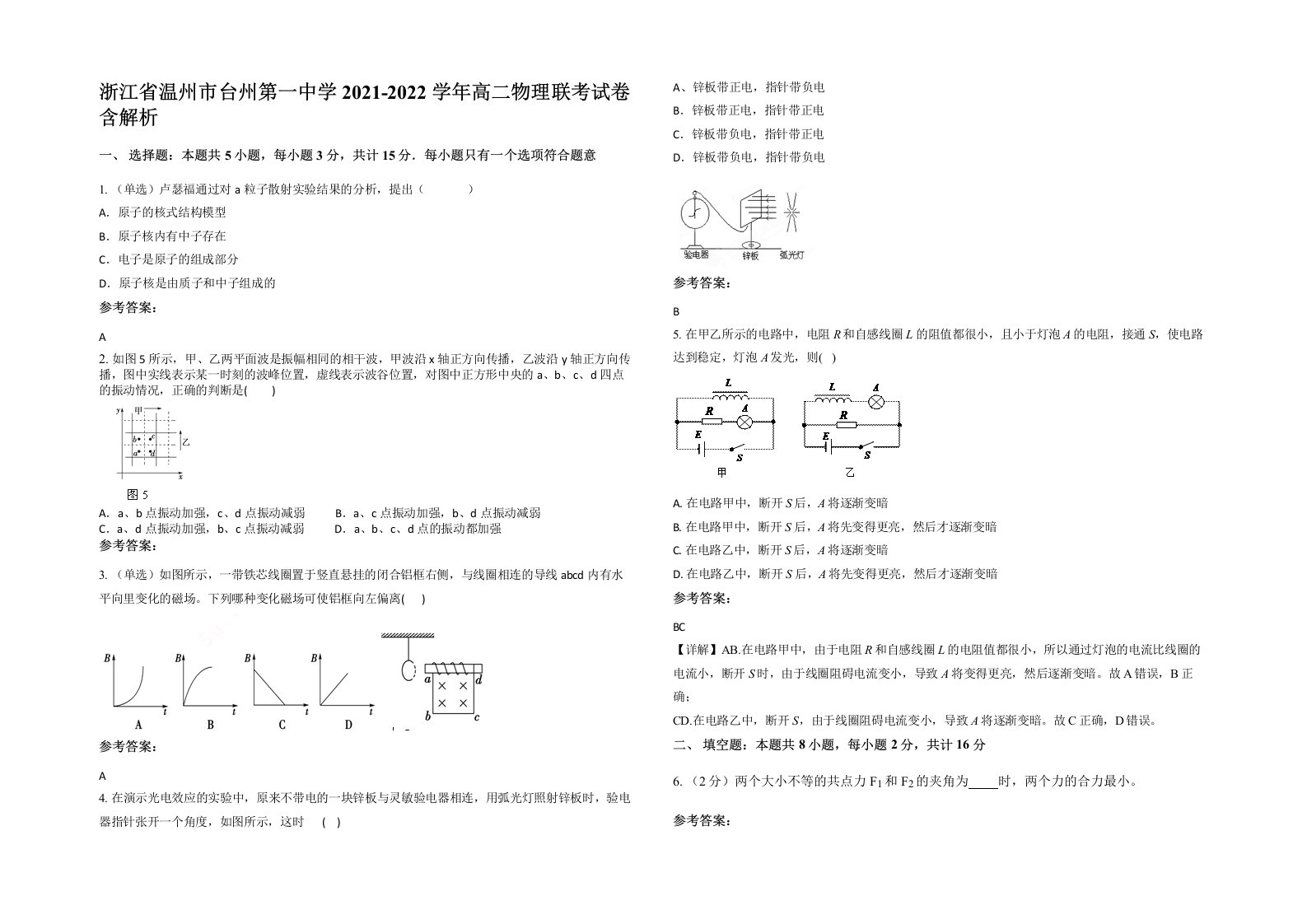 浙江省温州市台州第一中学2021-2022学年高二物理联考试卷含解析