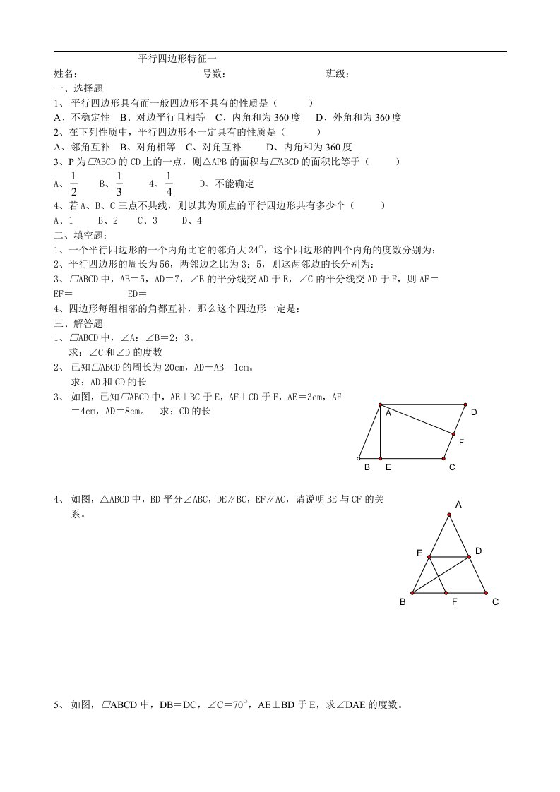 华师大八年级上