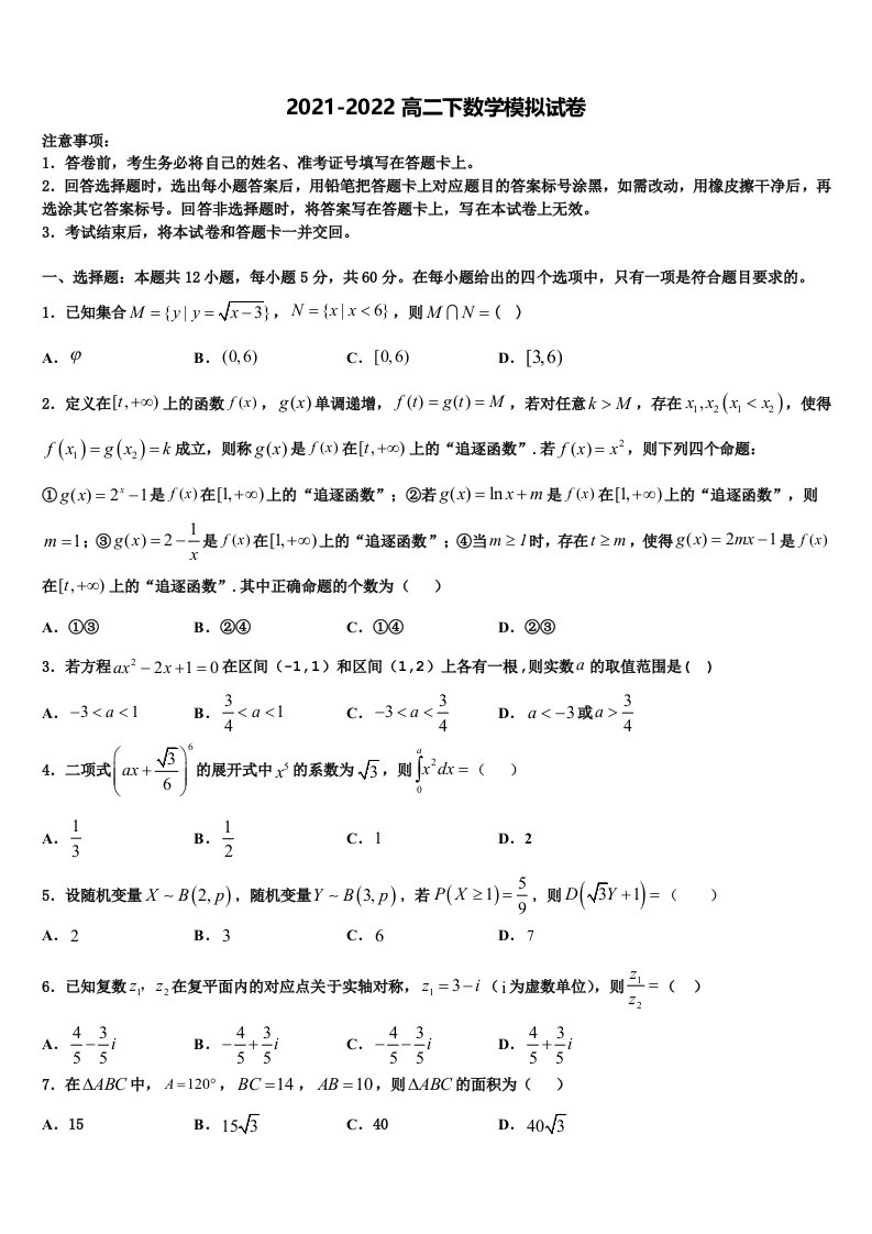 2022届河南省周口市西华一中数学高二下期末统考试题含解析