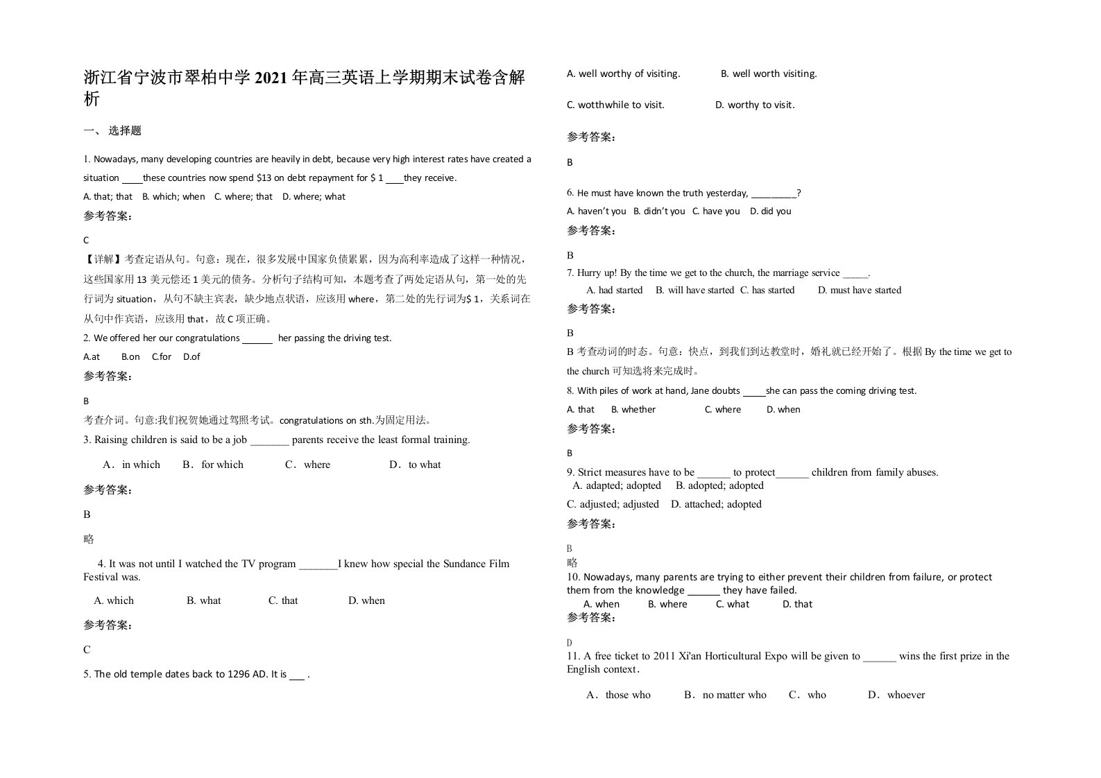 浙江省宁波市翠柏中学2021年高三英语上学期期末试卷含解析