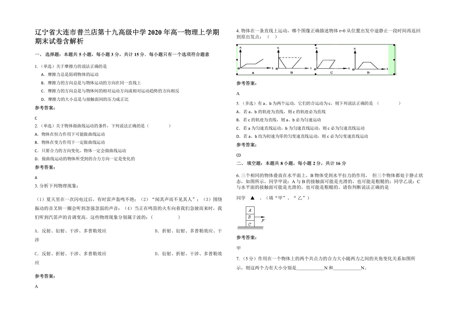 辽宁省大连市普兰店第十九高级中学2020年高一物理上学期期末试卷含解析