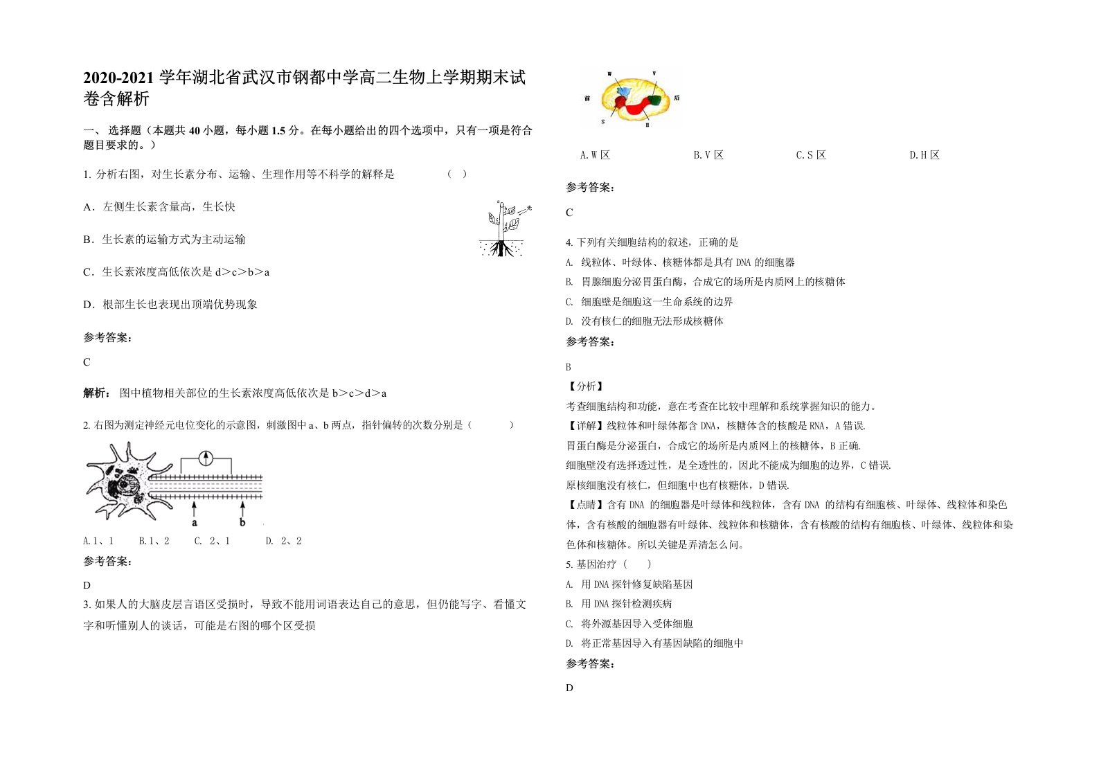 2020-2021学年湖北省武汉市钢都中学高二生物上学期期末试卷含解析