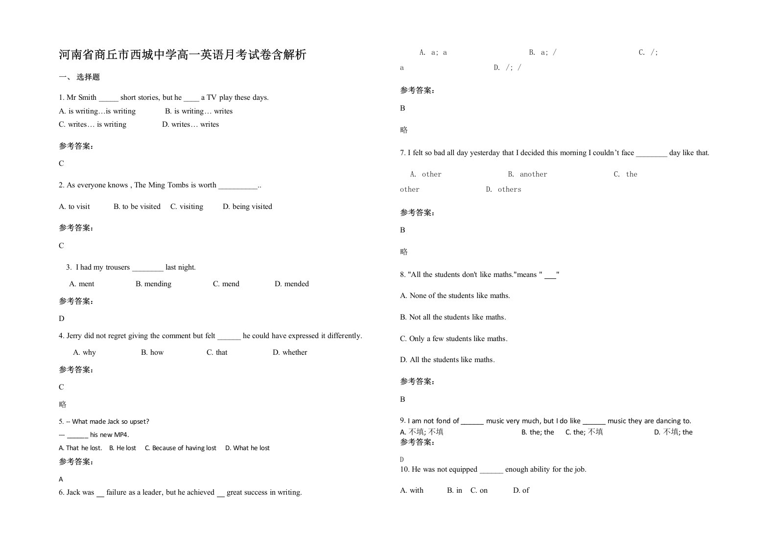 河南省商丘市西城中学高一英语月考试卷含解析