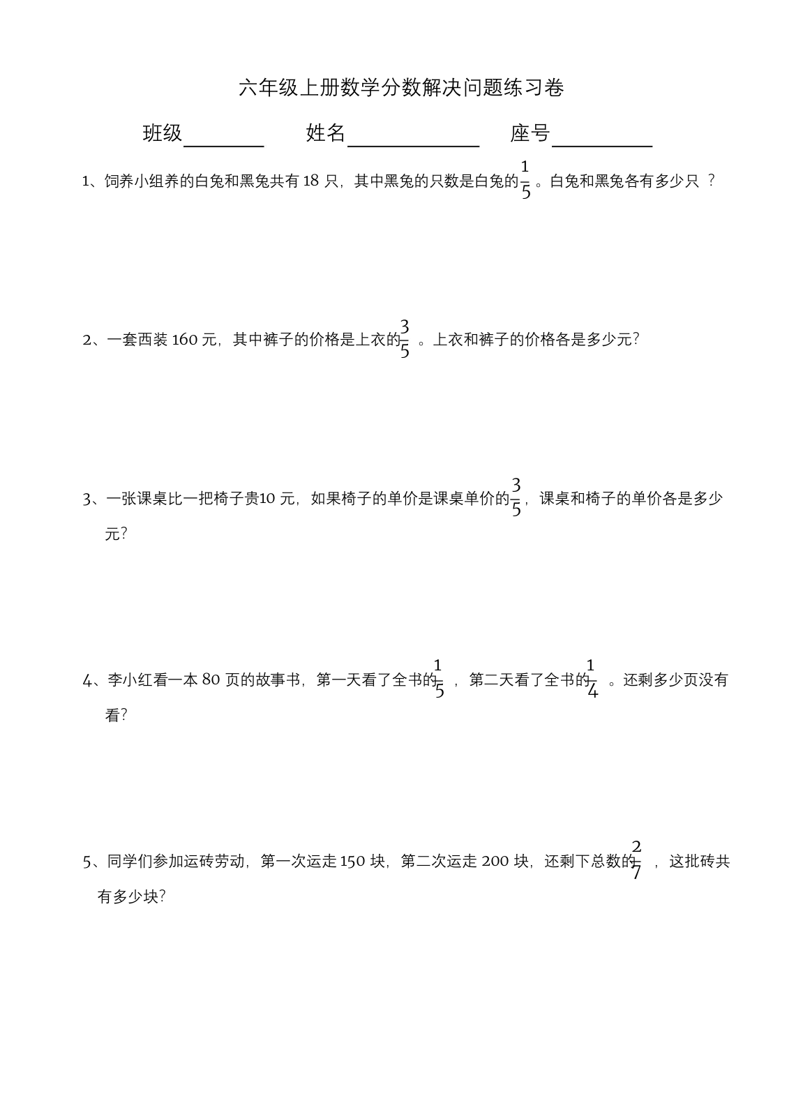 人教版六年级上册数学分数应用题试卷