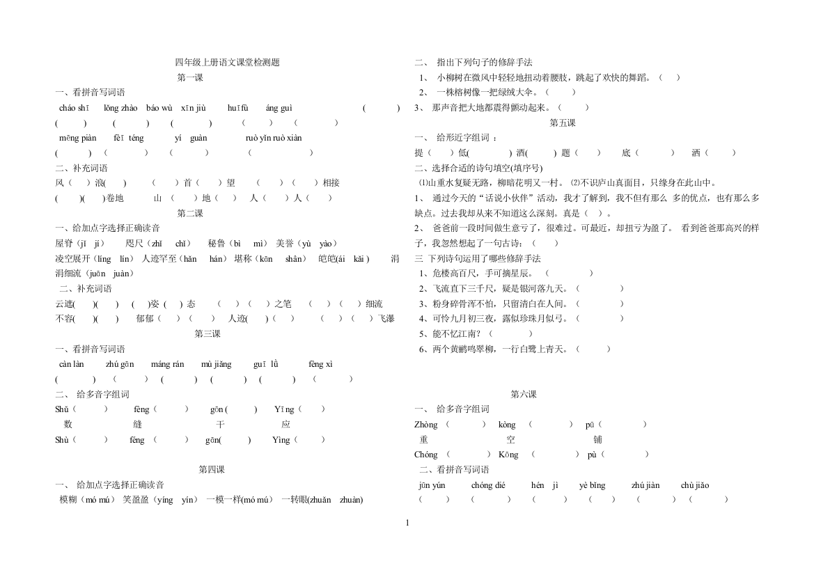 完整word版-四年级上册全套语文练习题1-推荐文档