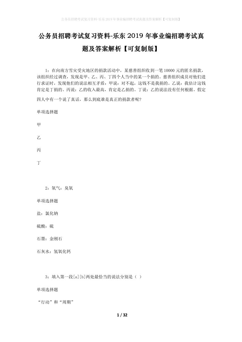 公务员招聘考试复习资料-乐东2019年事业编招聘考试真题及答案解析可复制版